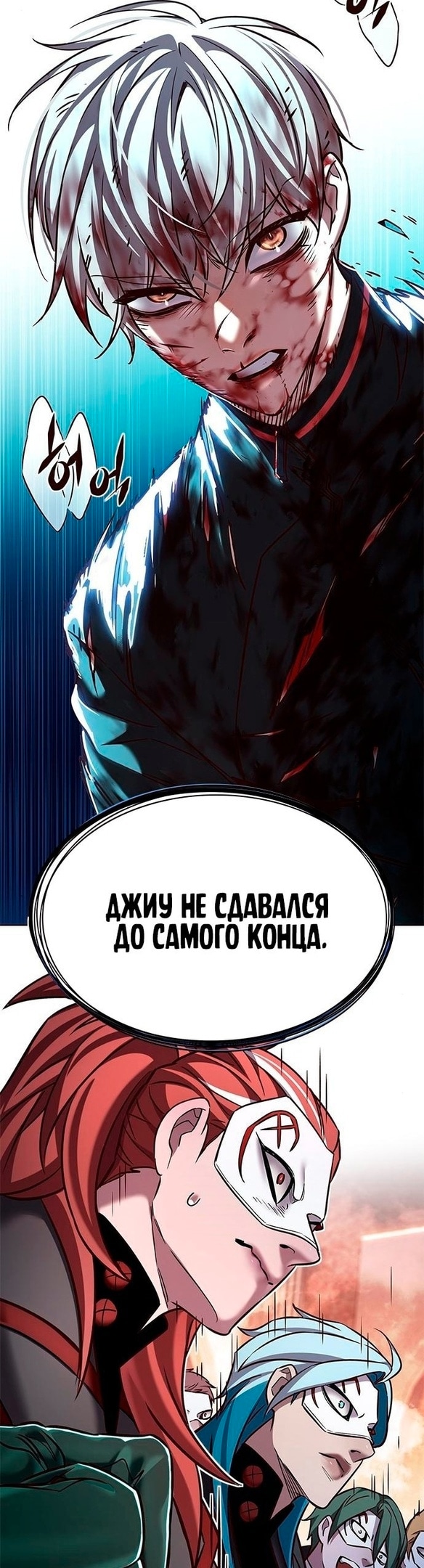 Элисед — Глава 253, страница 3