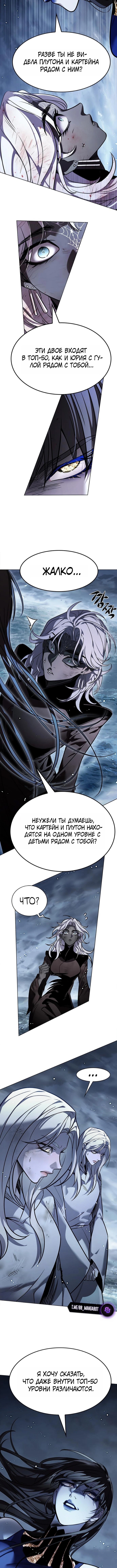Элисед — Глава 388, страница 2