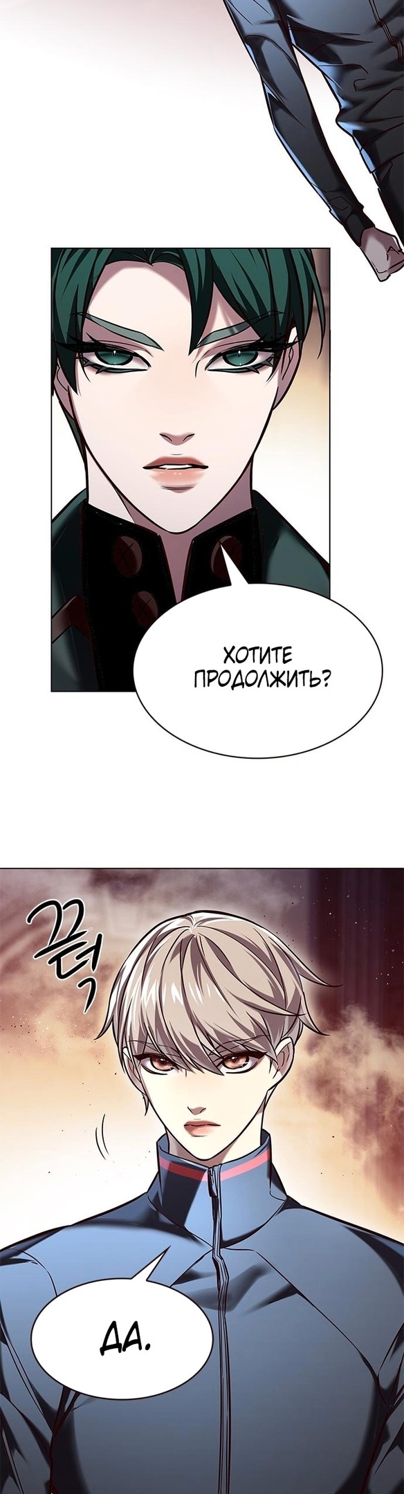 Элисед — Глава 248, страница 3