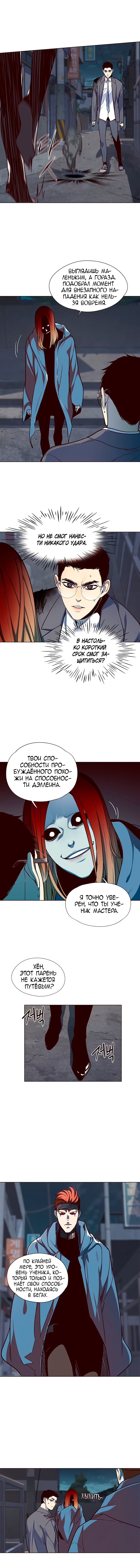 Элисед — Глава 40, страница 3