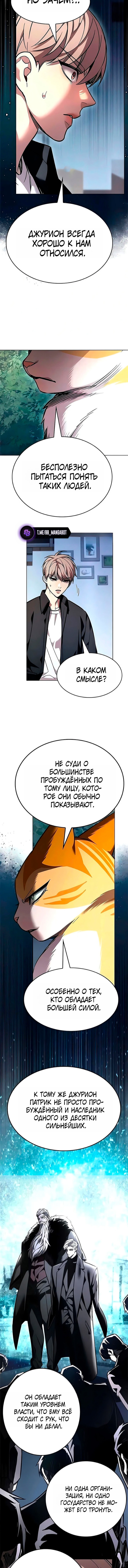 Элисед — Глава 394, страница 2