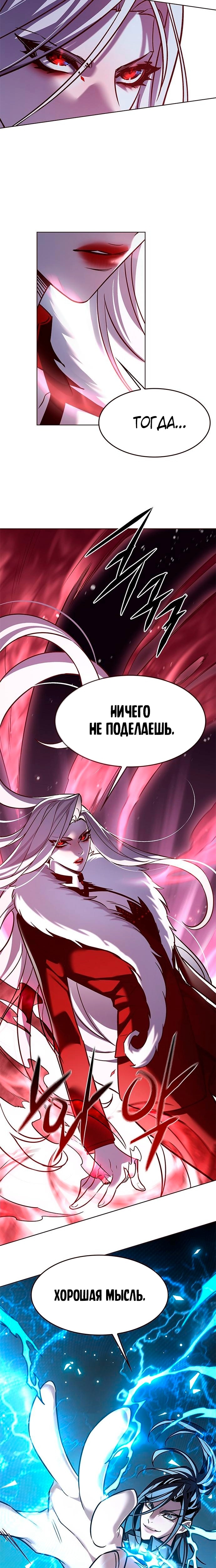 Элисед — Глава 303, страница 2