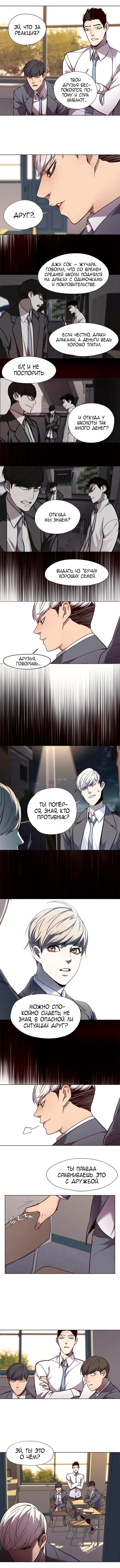 Элисед — Глава 48, страница 3