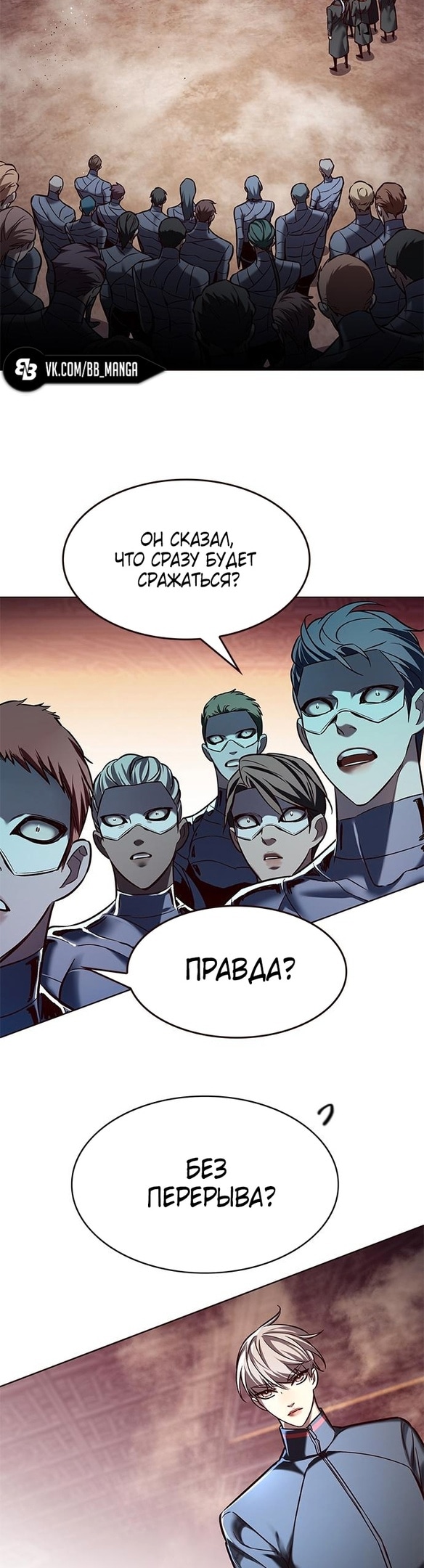 Элисед — Глава 248, страница 2