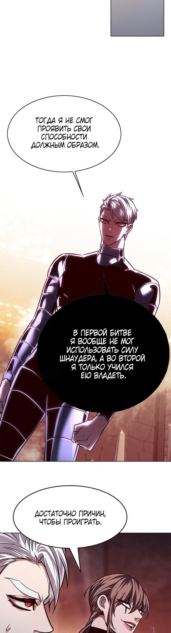 Элисед — Глава 251, страница 3