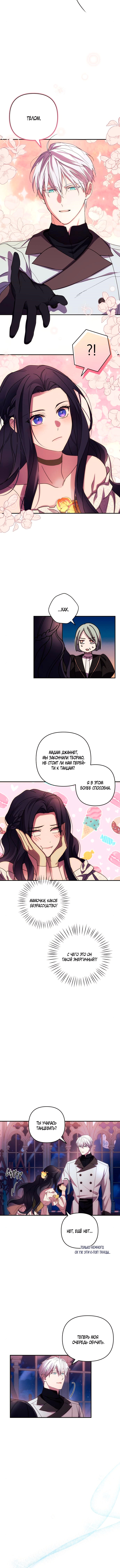 Я соблазню герцога Севера — Глава 19, страница 3