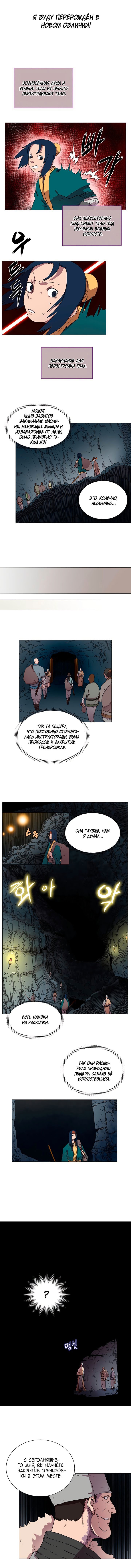 Хроники святого демона — Глава 12, страница 2