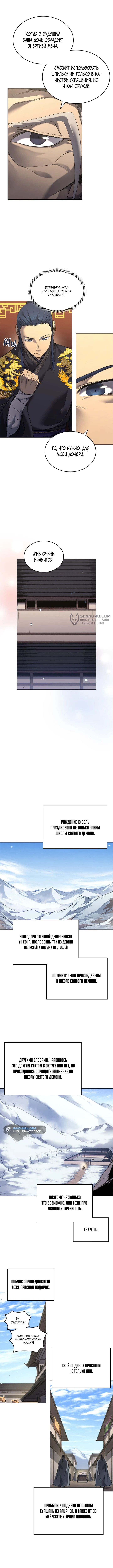 Хроники святого демона — Глава 249, страница 3