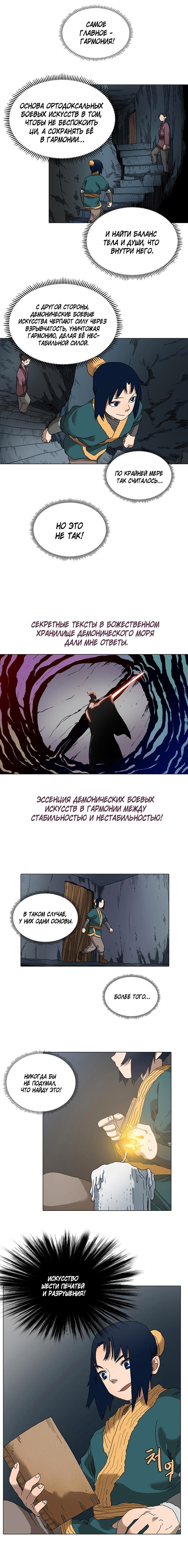 Хроники святого демона — Глава 9, страница 2