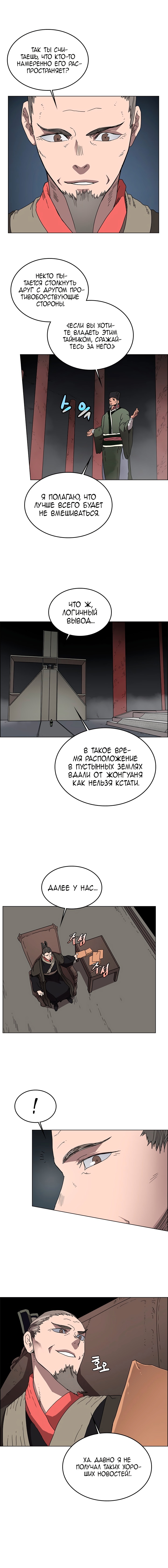 Хроники святого демона — Глава 53, страница 2