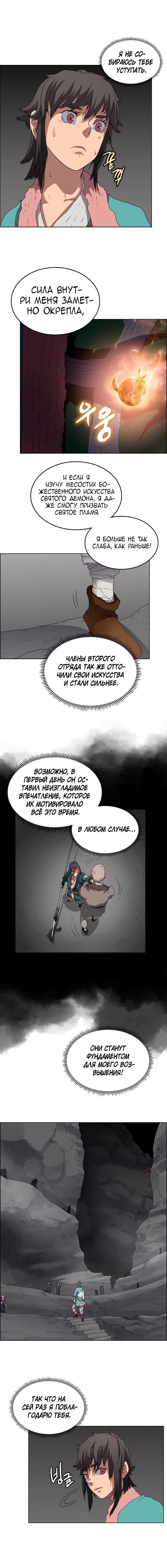 Хроники святого демона — Глава 57, страница 3