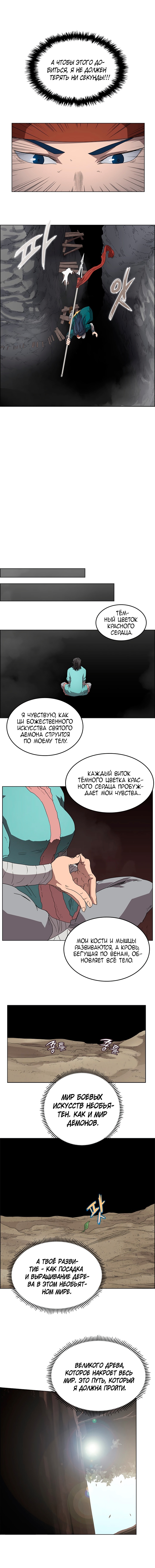 Хроники святого демона — Глава 56, страница 3
