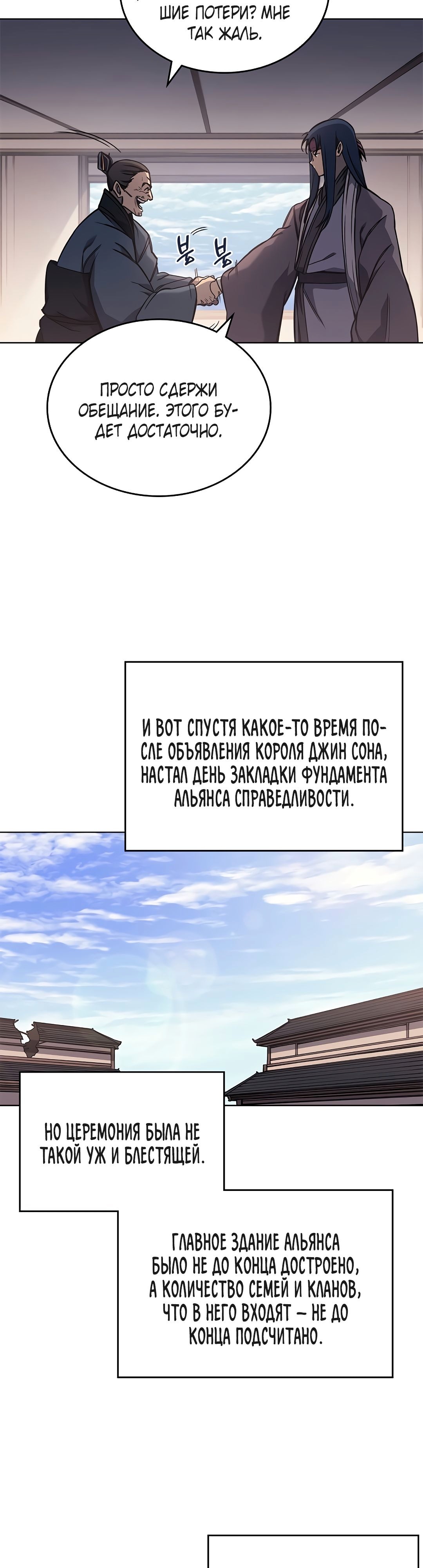 Хроники святого демона — Глава 229, страница 2