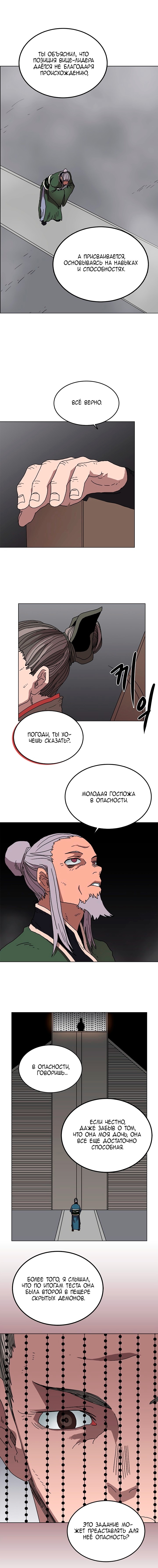 Хроники святого демона — Глава 29, страница 2