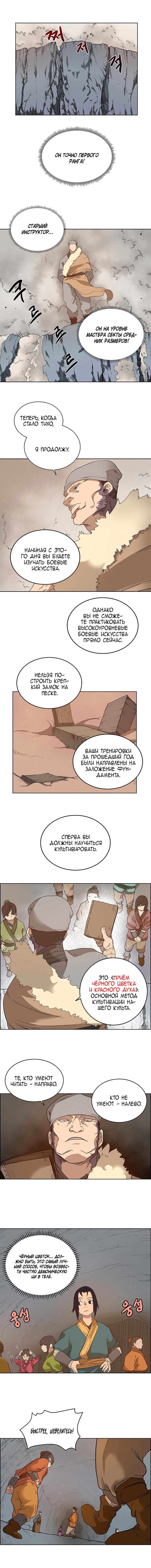 Хроники святого демона — Глава 5, страница 2