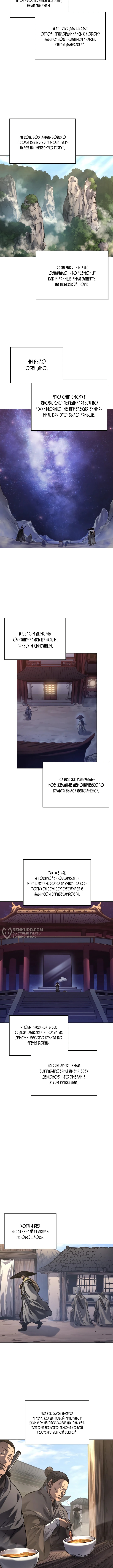 Хроники святого демона — Глава 244, страница 2