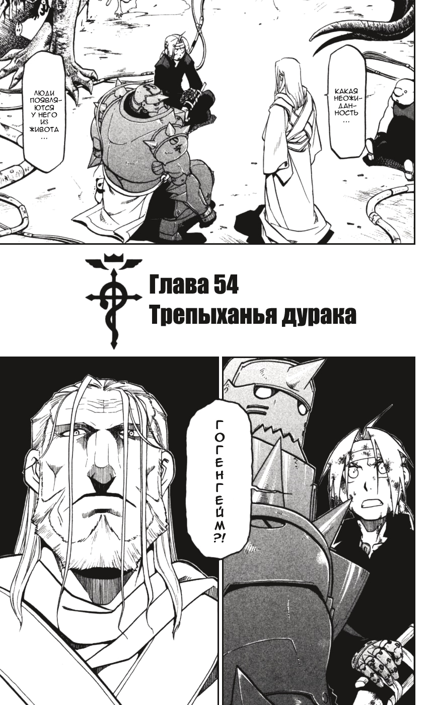 Стальной алхимик — Глава 54: Трепыханья дурака, страница 3