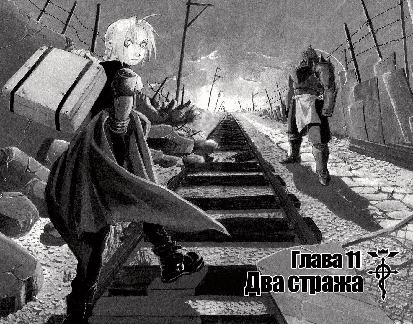 Стальной алхимик — Глава 11: Два стража, страница 2