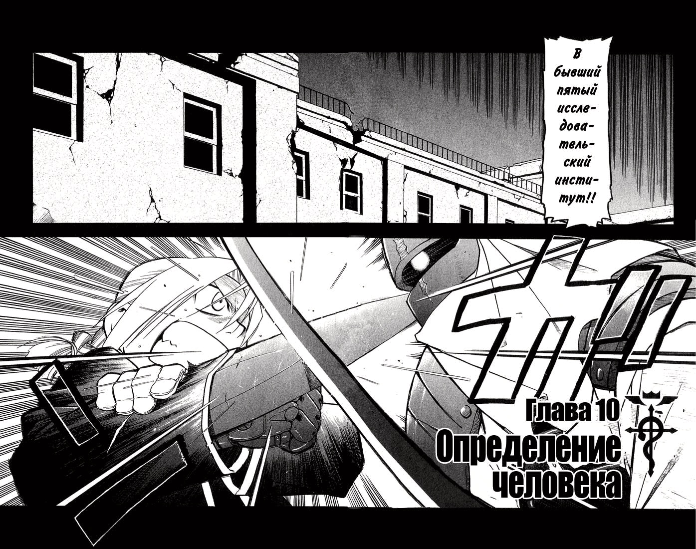 Стальной алхимик — Глава 12: Определение человека, страница 3