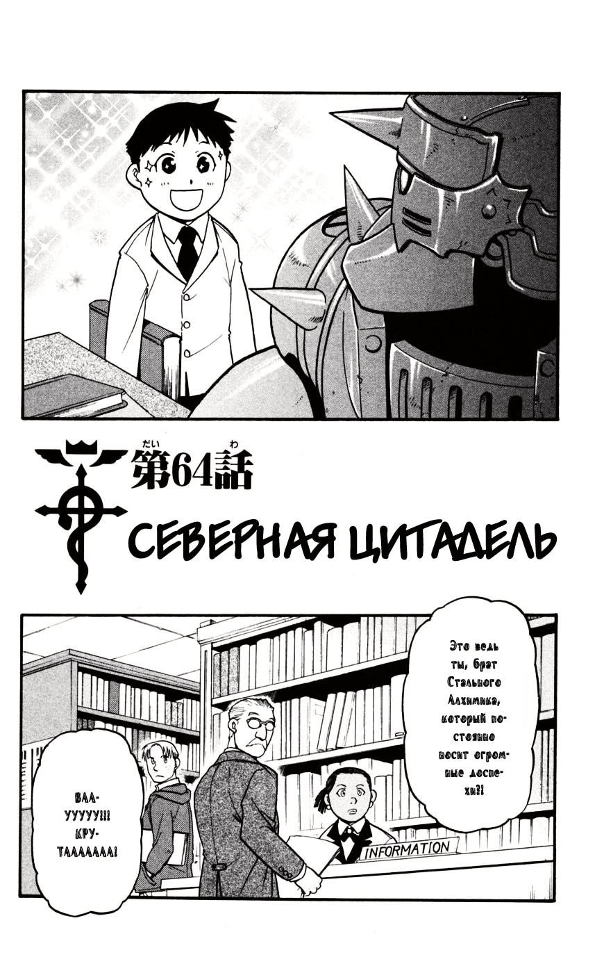 Стальной алхимик — Глава 64: Северная цитадель, страница 2