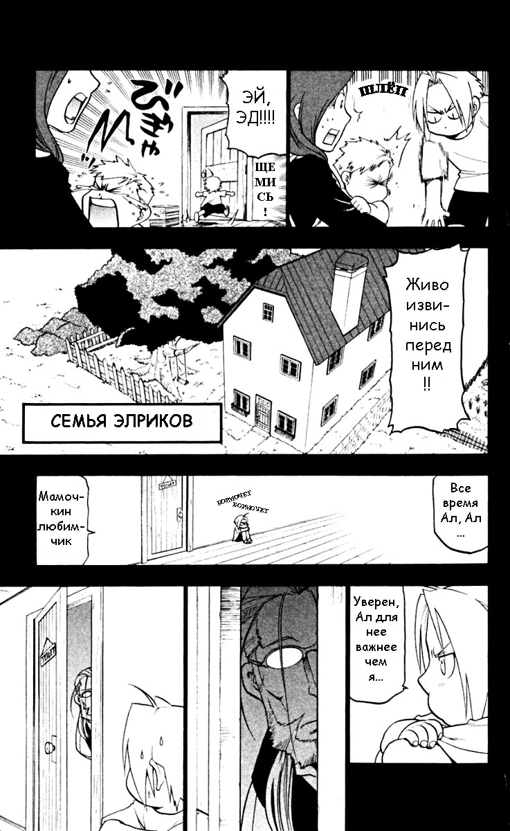 Стальной алхимик — Глава 57.5: Экстра: Семья Элриков, страница 2