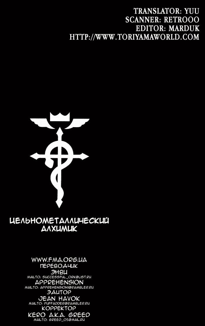 Стальной алхимик — Глава 15: Стальное сердце, страница 2