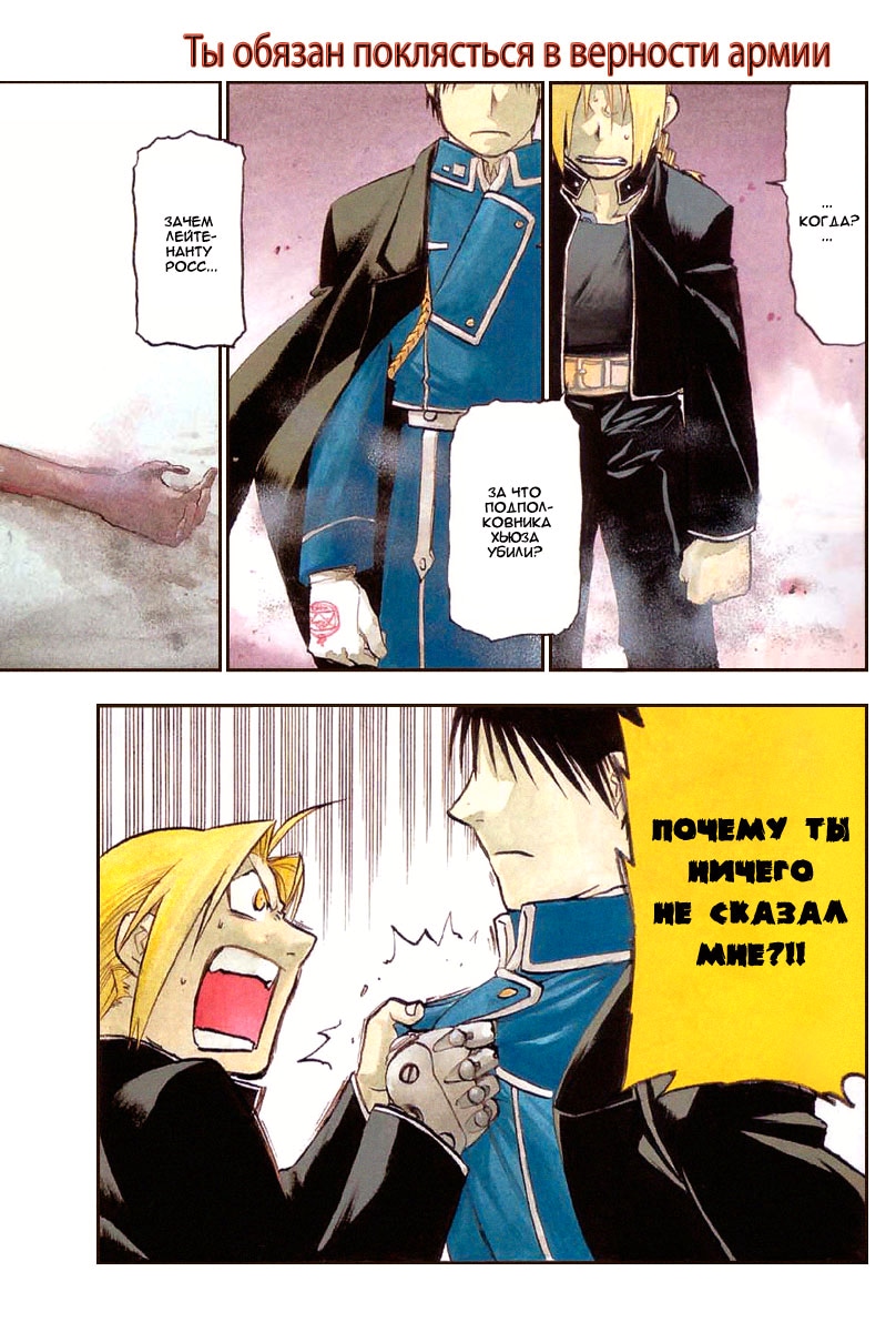 Стальной алхимик — Глава 36: Боль алхимика, страница 3