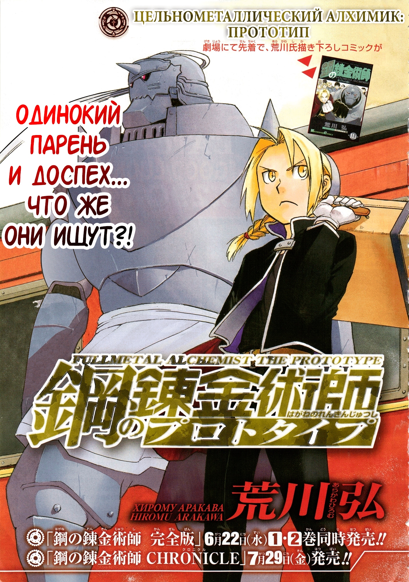 Стальной алхимик — Глава 0: Экстра: Прототип, страница 3