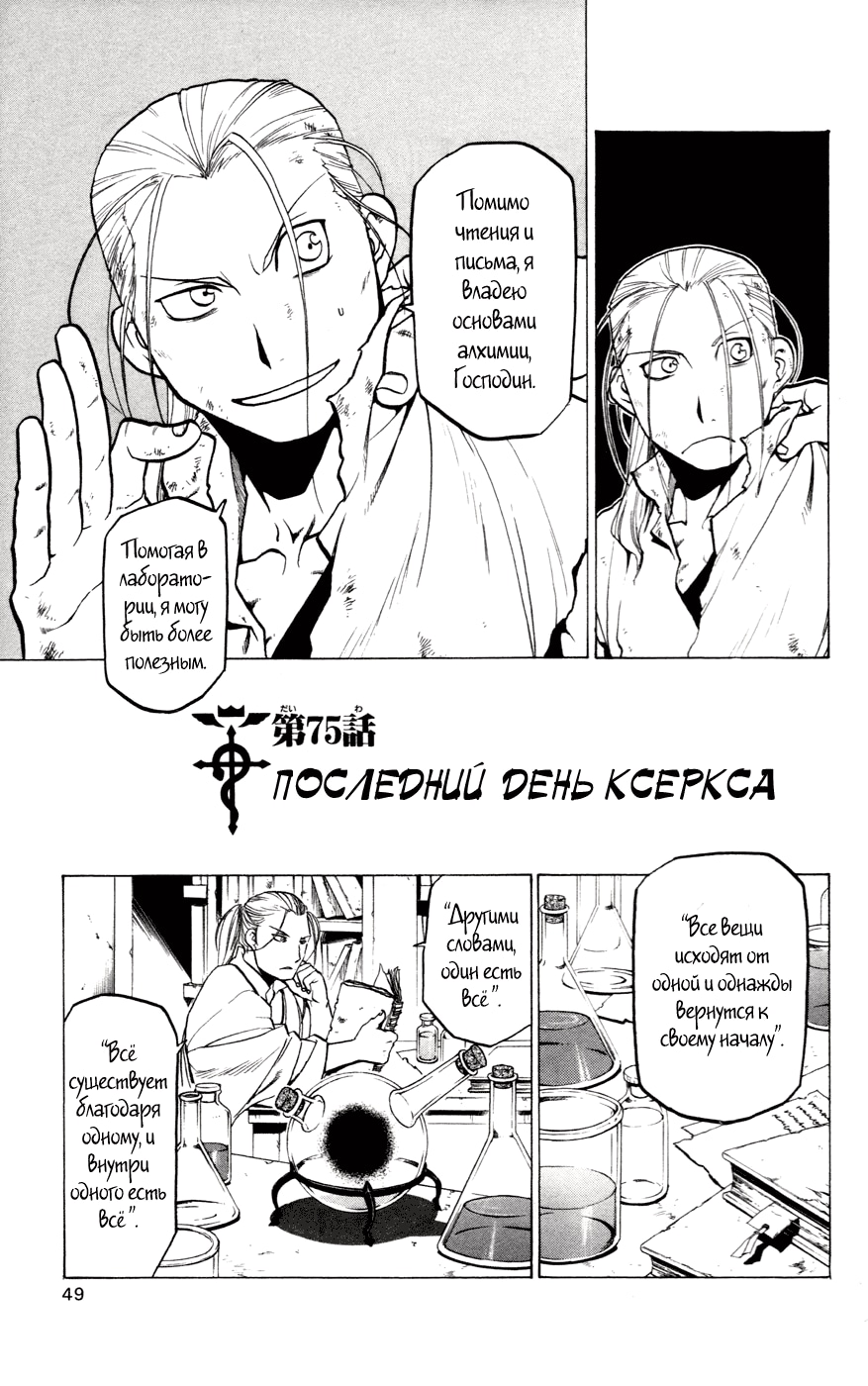 Стальной алхимик — Глава 75: Последний день Ксеркса, страница 3
