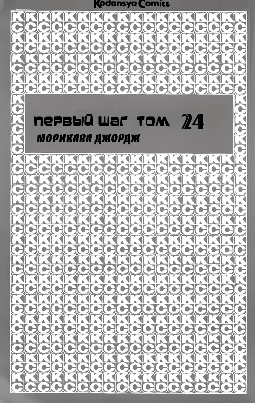 Первый шаг — Глава 206: Возвращение из-за границы, страница 3