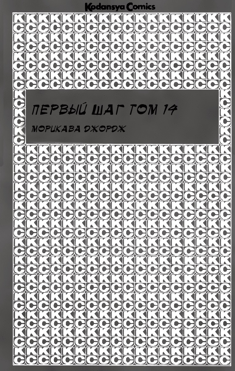 Первый шаг — Глава 115: Возвращение чувства боя, страница 3