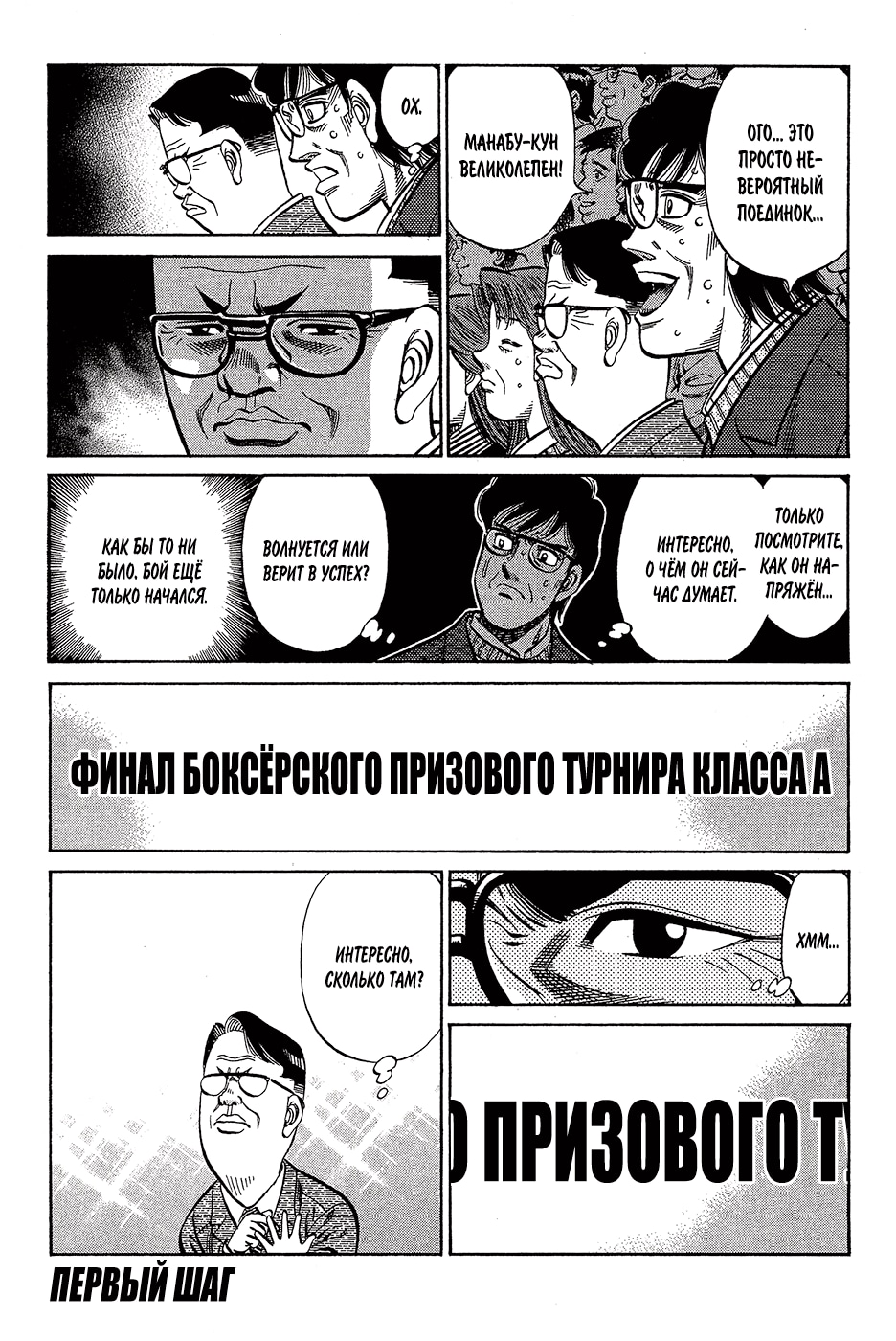 Первый шаг — Глава 960: Ускорение во втором раунде, страница 2