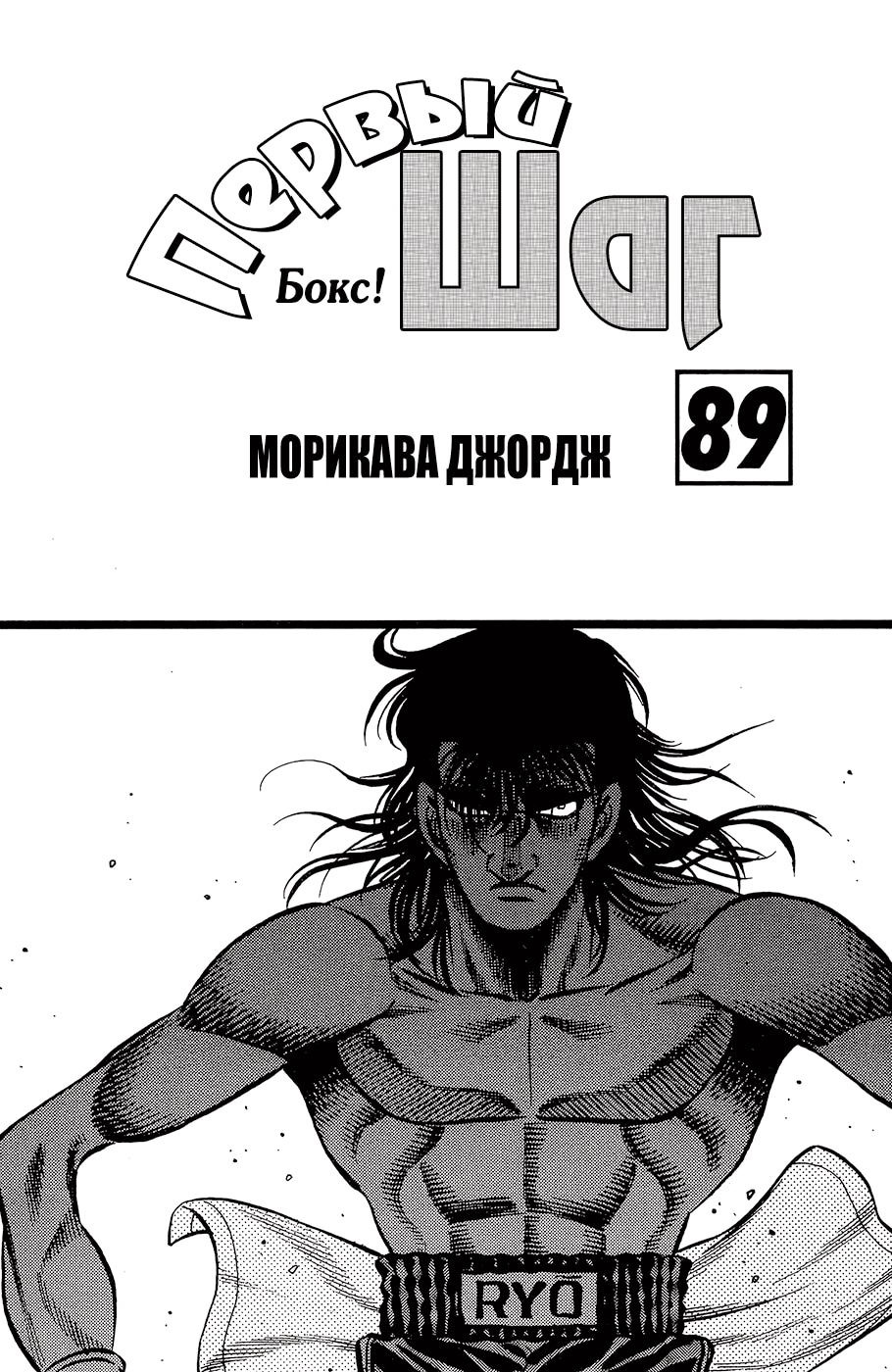 Первый шаг — Глава 848: Мстительный Такамура, страница 3
