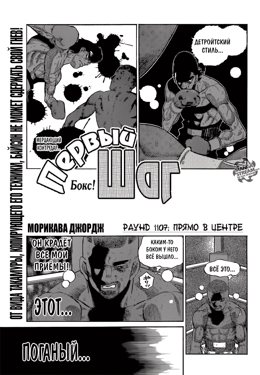 Первый шаг — Глава 1107: Прямо в центре, страница 2