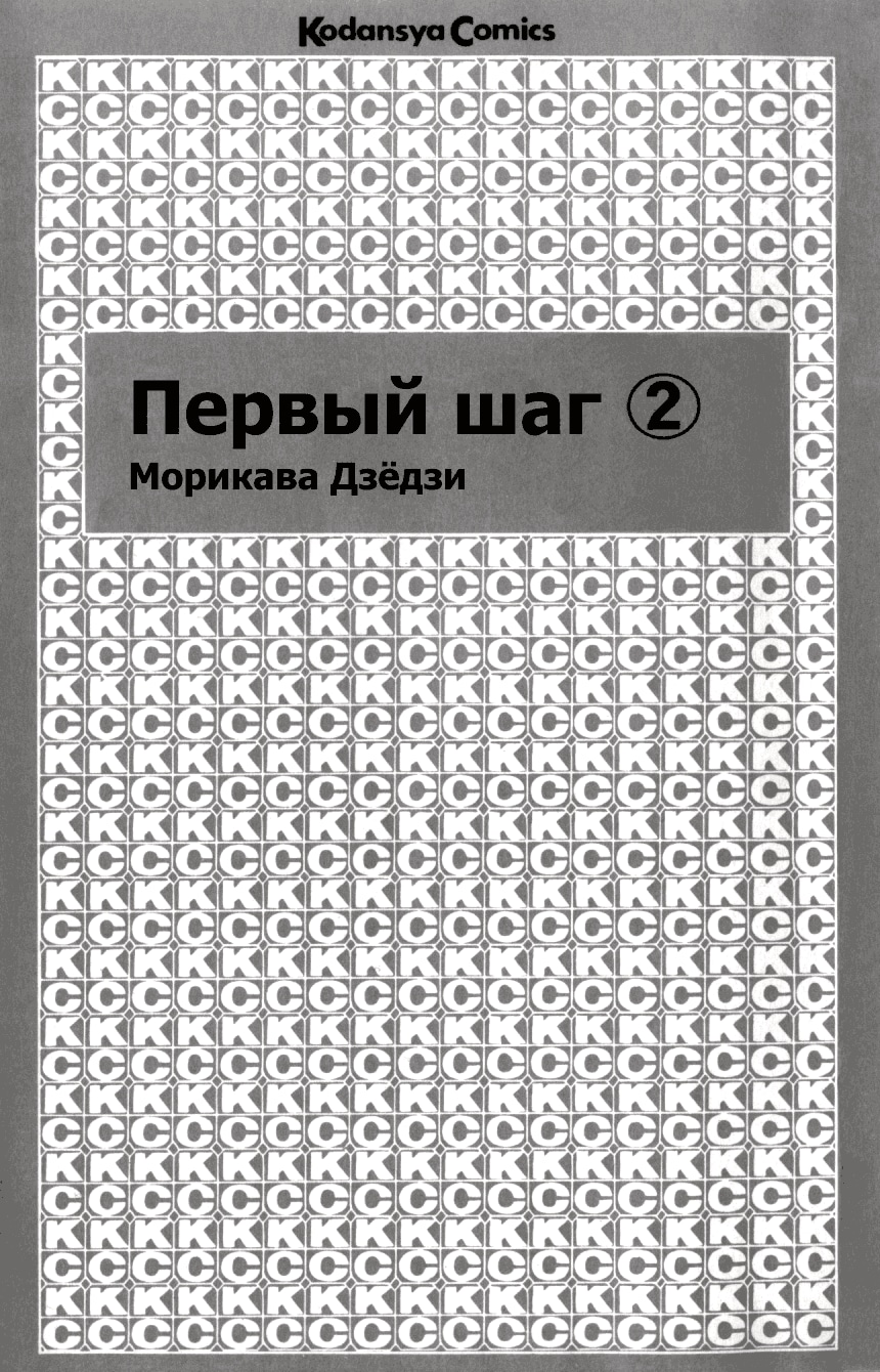 Первый шаг — Глава 8: Особые Тренировки, страница 3