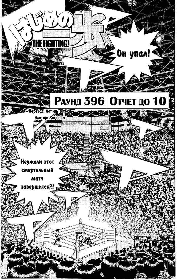 Первый шаг — Глава 396: Отчет до 10, страница 2