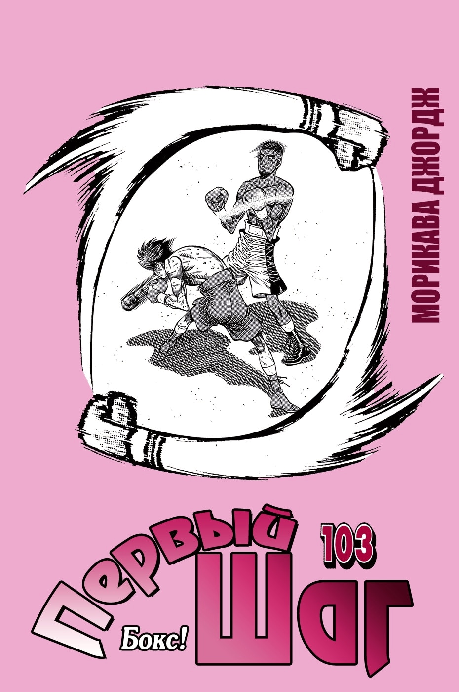 Первый шаг — Глава 1001: Бросок волка, страница 2