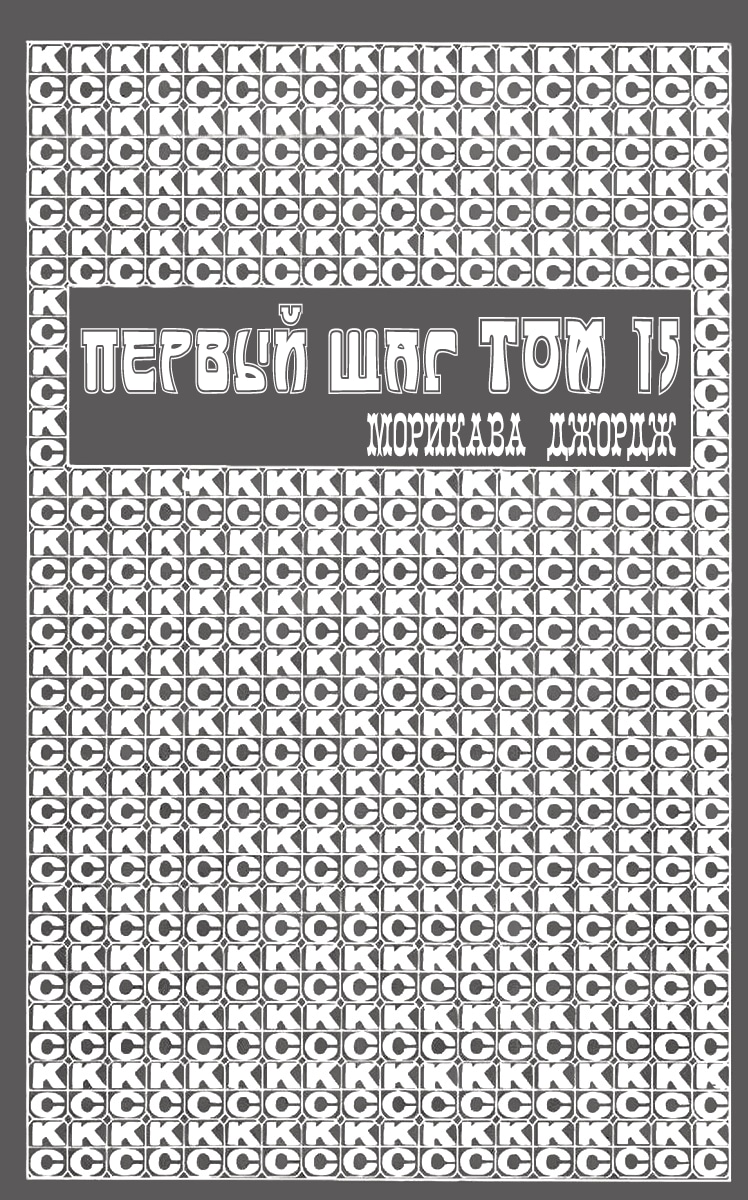 Первый шаг — Глава 124: Те, кто превосходят остальных, страница 3