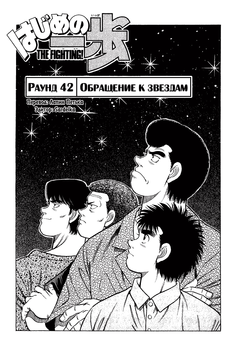 Первый шаг — Глава 42: Обращение к звездам, страница 2