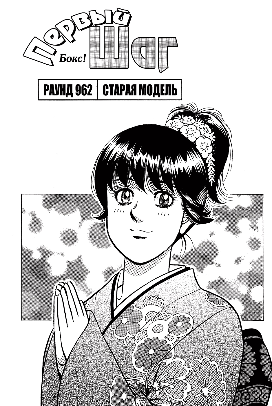 Первый шаг — Глава 962: Старая модель, страница 2