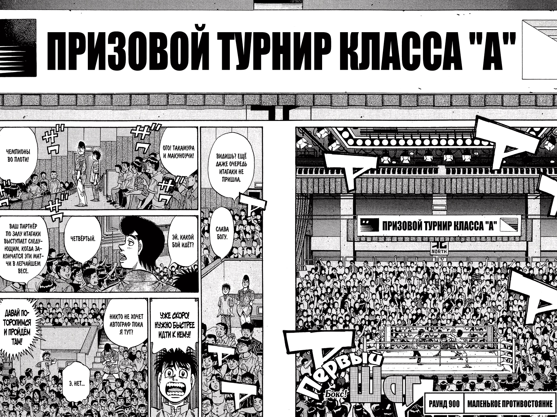Первый шаг — Глава 900: Маленькое противостояние, страница 3