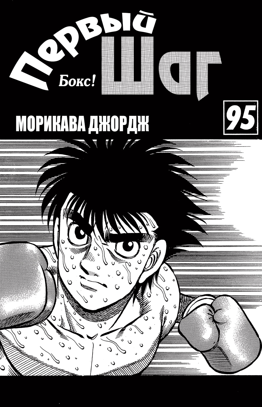 Первый шаг — Глава 913: Мужской разговор, страница 3