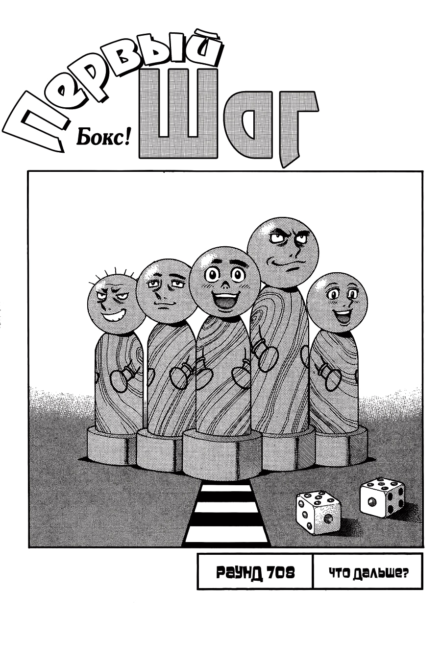 Первый шаг — Глава 708: Что дальше?, страница 3