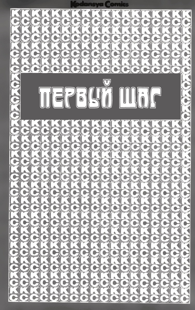 Первый шаг — Глава 88: Поклонник Иппы, страница 2