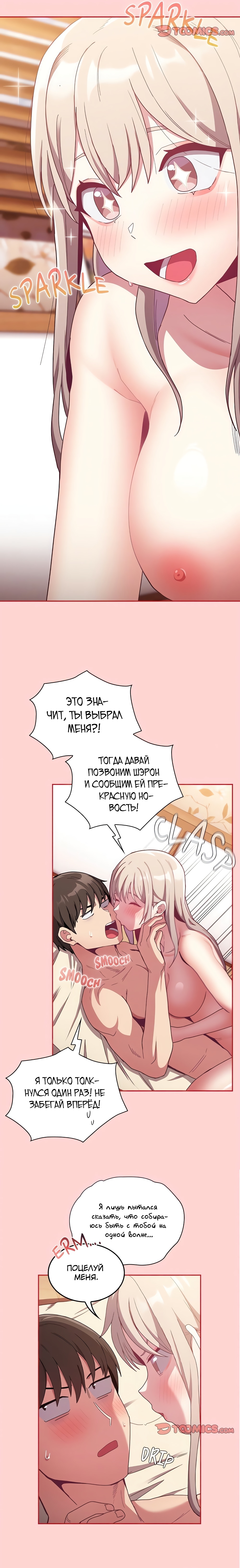 Реабилитация горничной — Глава 71, страница 3