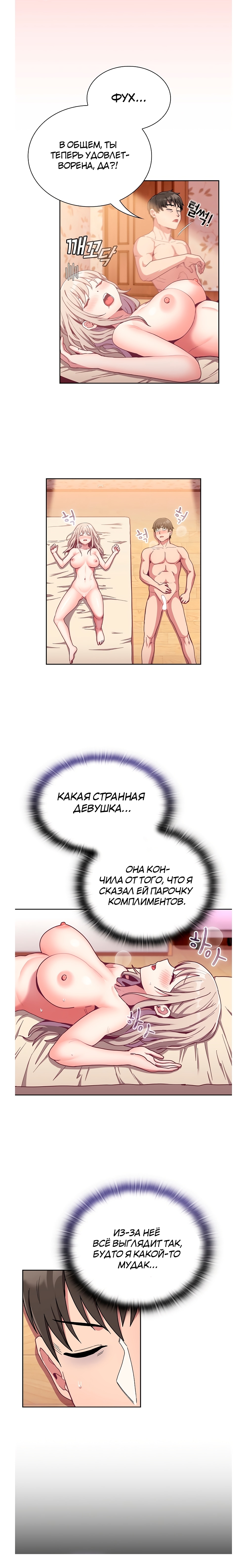 Реабилитация горничной — Глава 73, страница 3