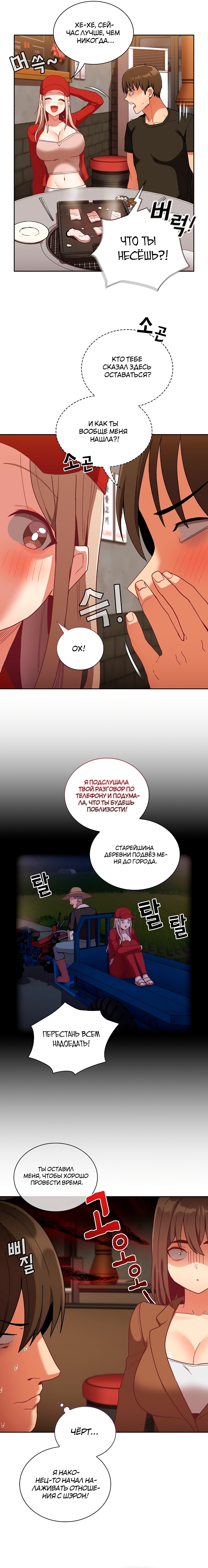 Реабилитация горничной — Глава 62, страница 2