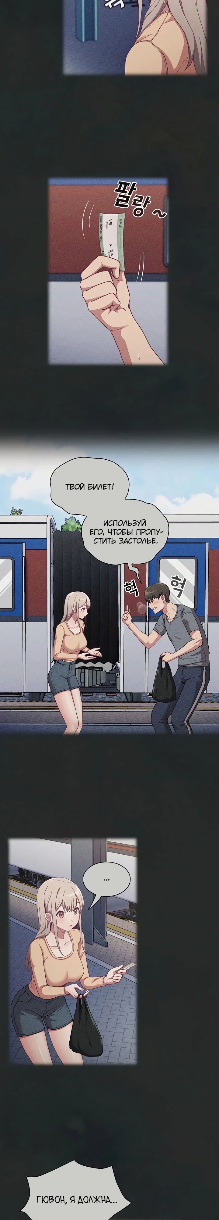 Реабилитация горничной — Глава 29, страница 2