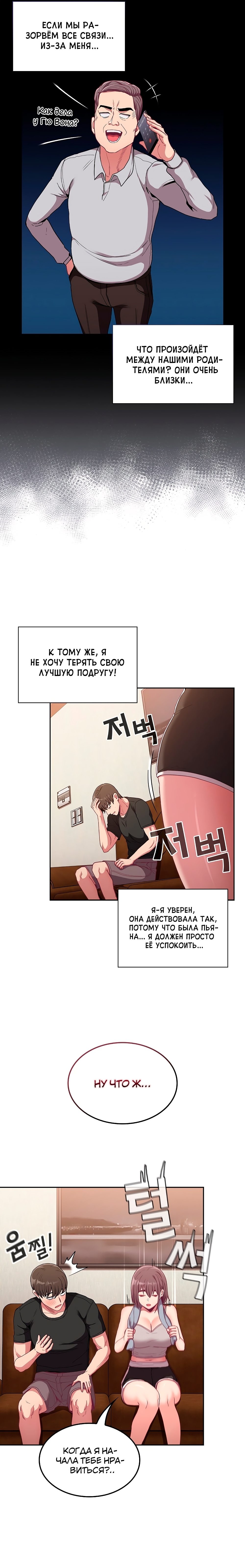 Реабилитация горничной — Глава 63, страница 3