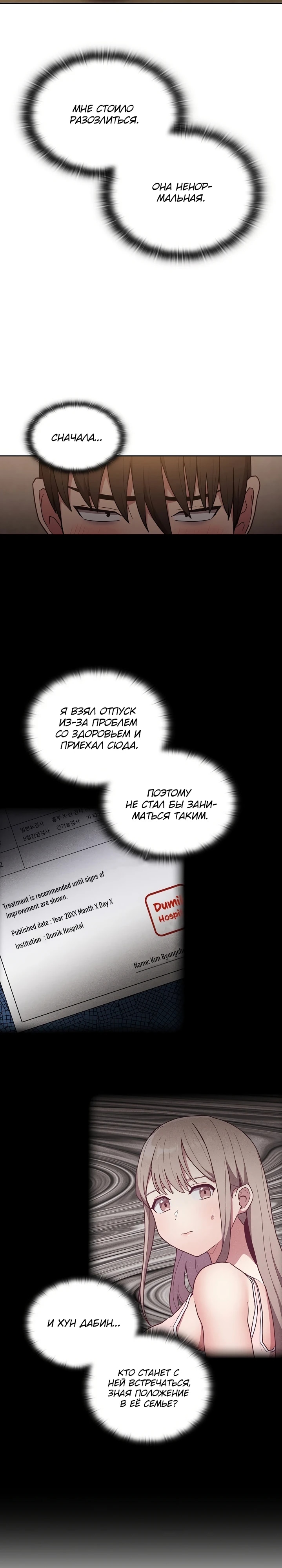 Реабилитация горничной — Глава 35, страница 2
